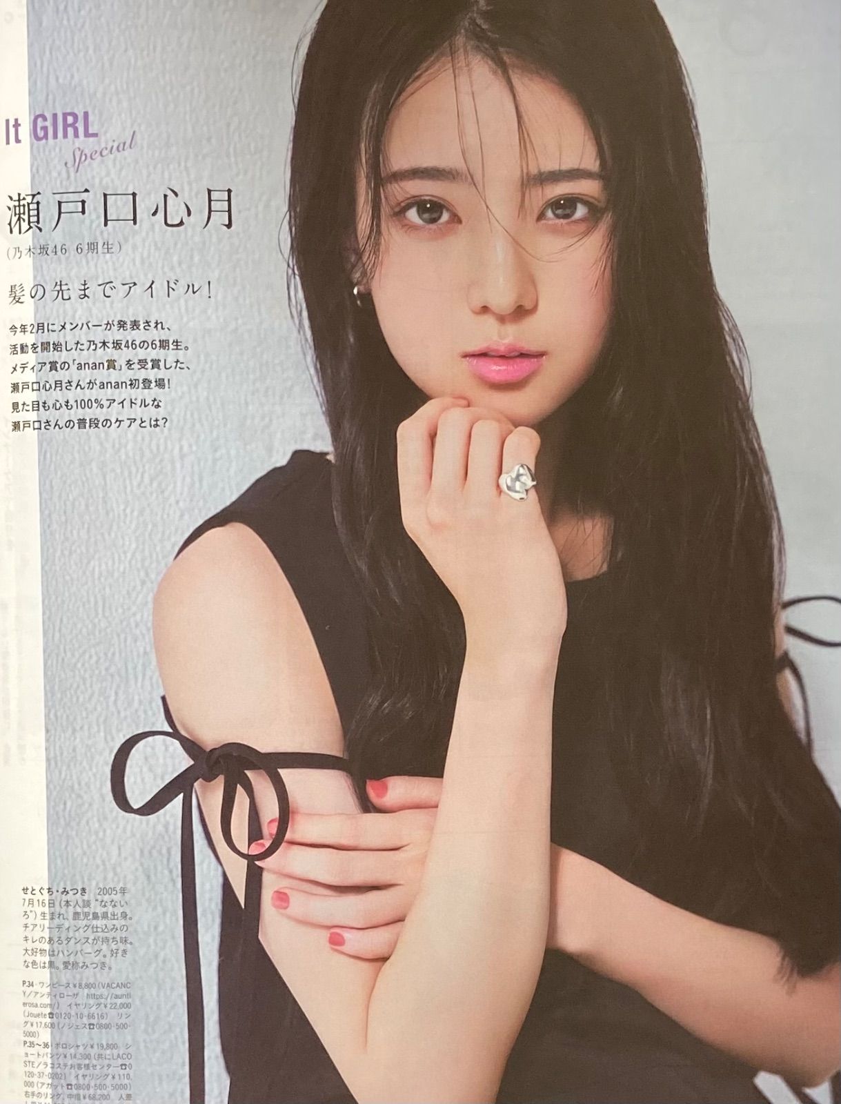 an an No.2446『瀬戸口 心月・乃木坂46…6期生』切り抜き - メルカリ