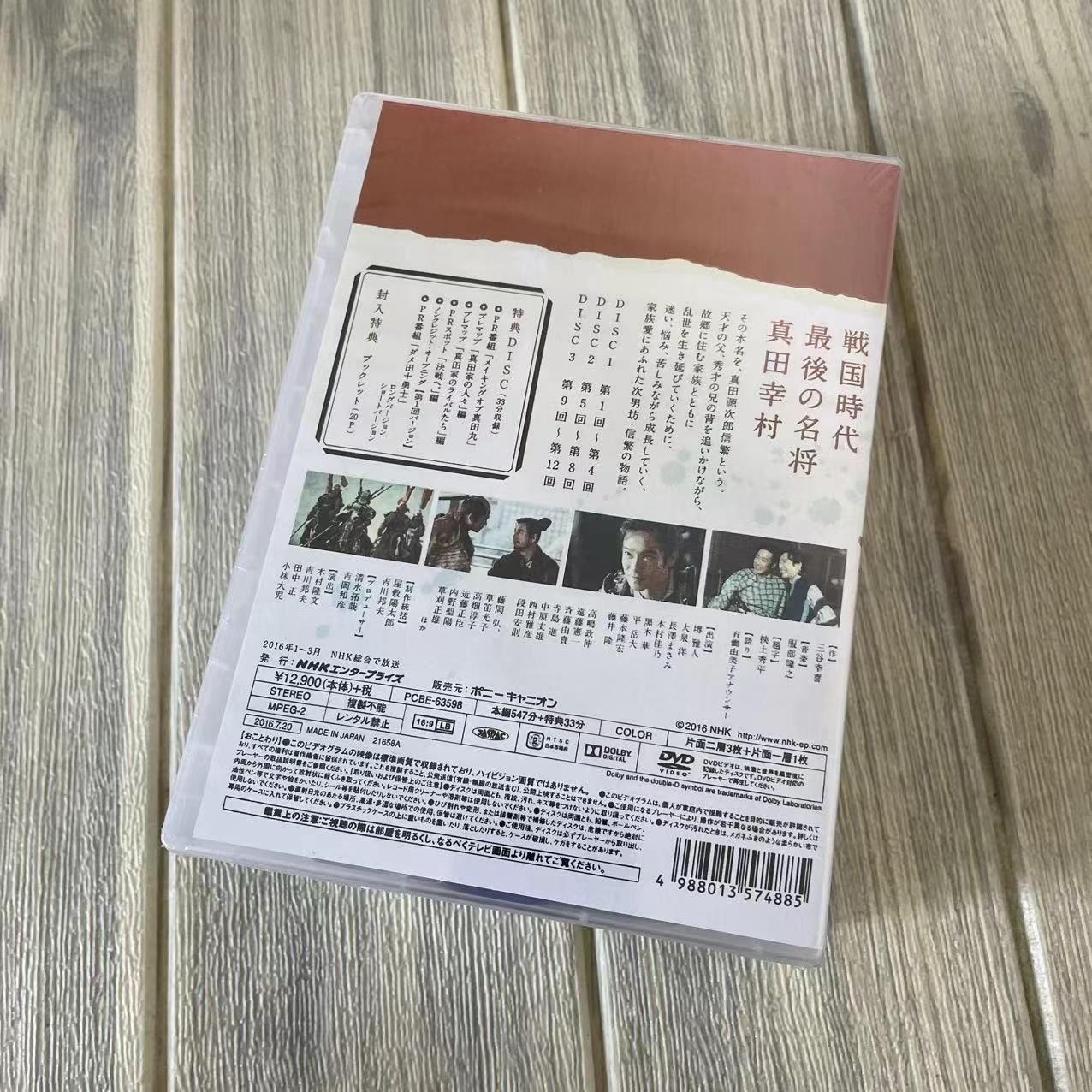 大河ドラマ 真田丸 完全版 DVD BOX 第壱集～第四集 全4巻セット