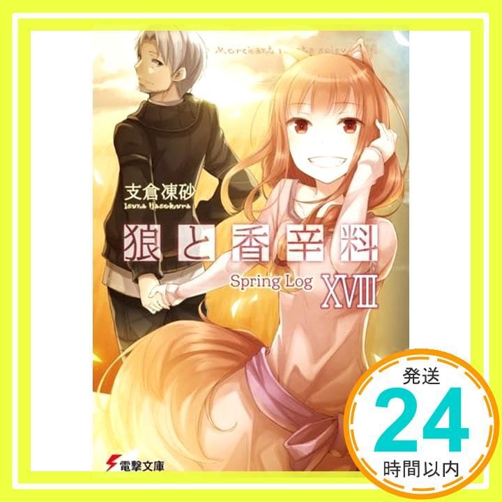 【まとめ】「狼と香辛料」Ⅰ~ⅩⅦⅠ 18冊セット まとめ】「狼と香辛料」Ⅰ~ⅩⅦⅠ 18冊セット - メルカリ