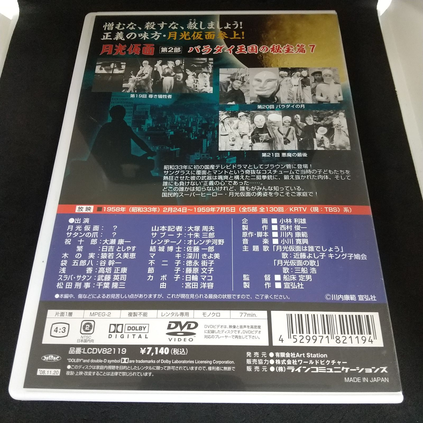 月光仮面　第2部　バラダイ王国の秘宝篇 7　レンタル専用　中古　DVD　ケース付き