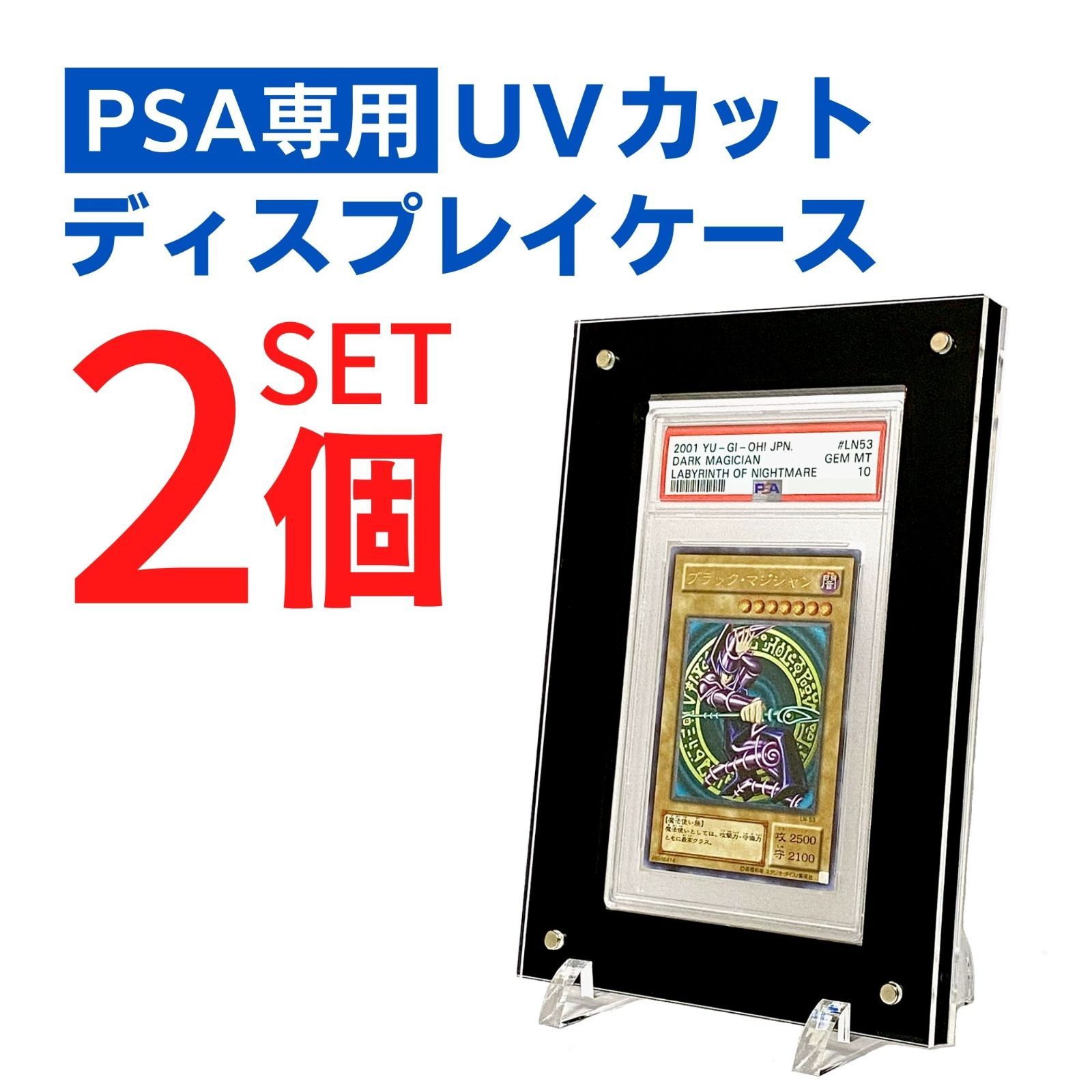 PSA 収納 ケース 2個セット 黒 ローダー アクリル スタンド付き フレーム 鑑定 PSA10 PSA9 トレカ トレーディングカード マグネットローダー  ポケモンカード ポケカ 遊戯王 デュエマ ワンピースカード ヴァイスシュヴァルツ topps bbm - メルカリ