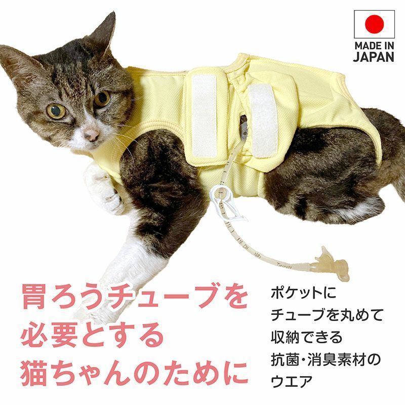 新品】『CLサイズ』猫用 フルオープン 胃ろうチューブ 対応 術後