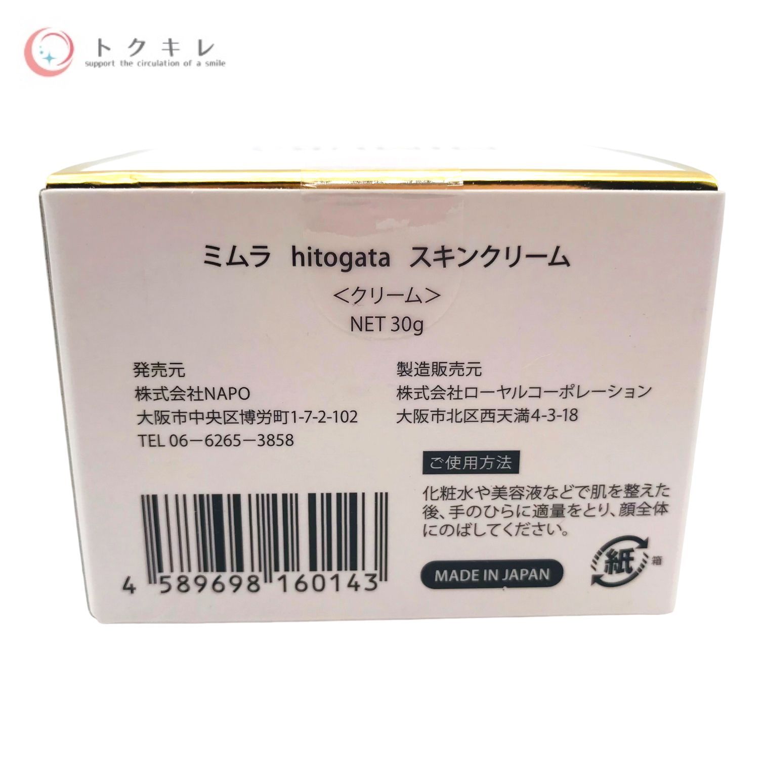 MIMURA hitogata スキンクリーム 30g-