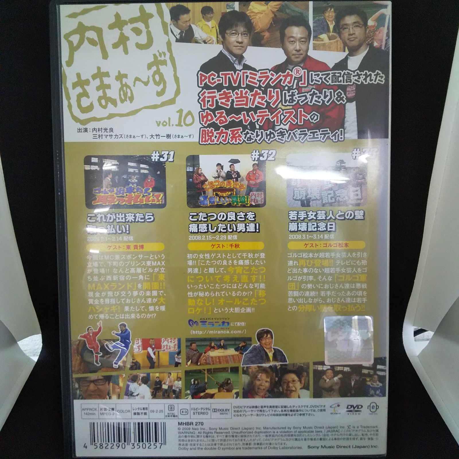 内村さまぁ～ず voI.10 レンタル専用 中古 DVD ケース付き