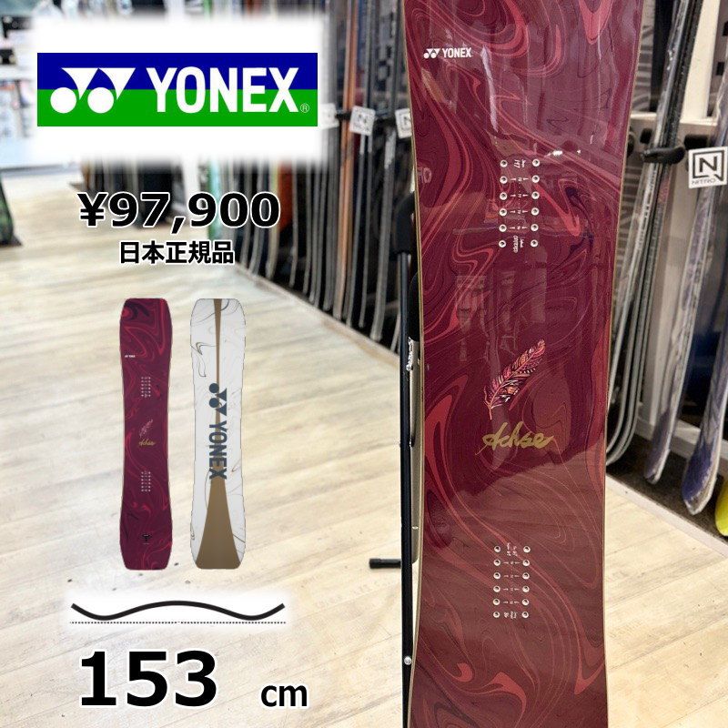 メンズ スノーボード 板 153cm YONEX ACHSE カラー ボルドー ヨネックスアクセ 25-26 グラトリ ラントリ フリースタイル キャンバー