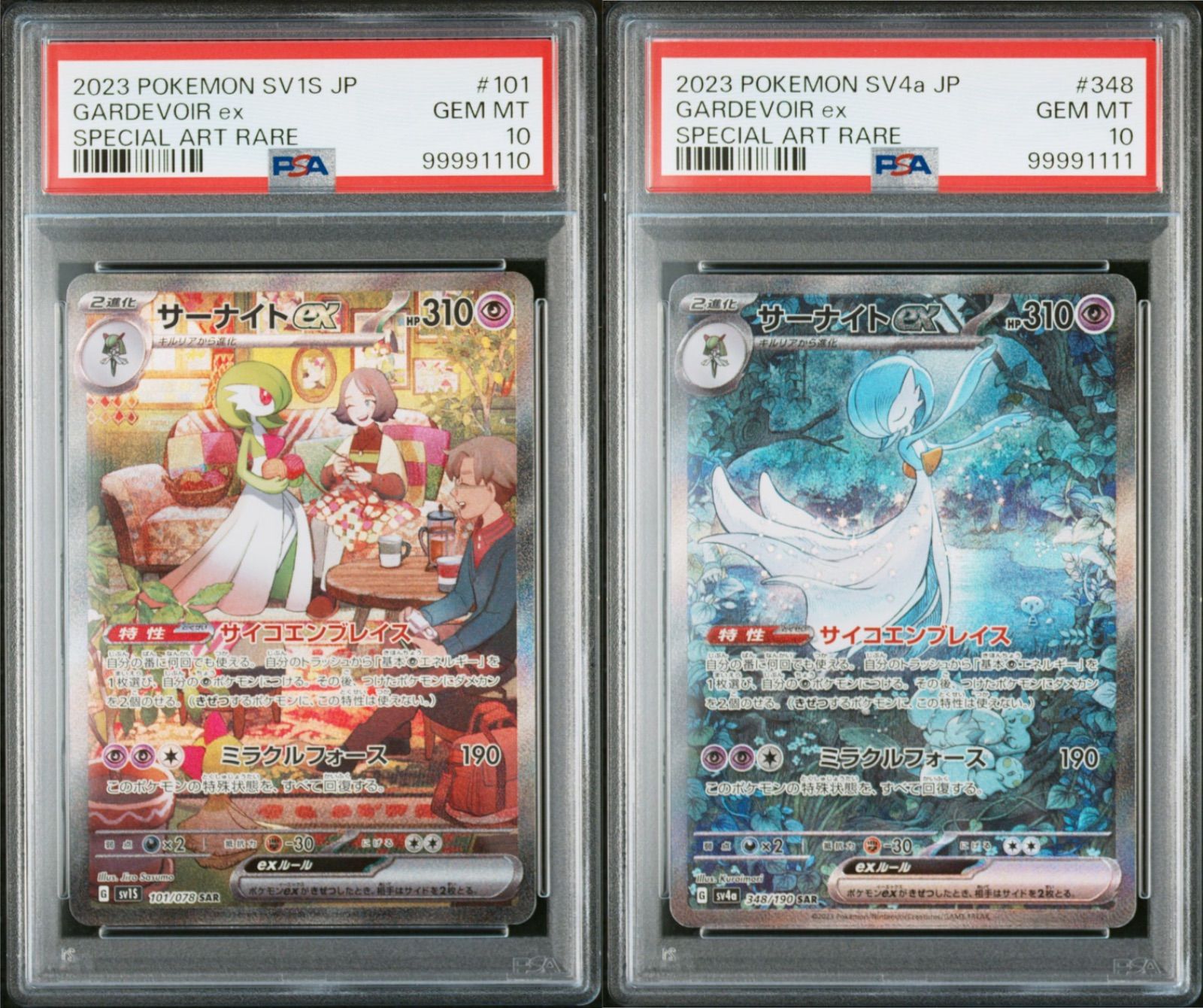 PSA10】 サーナイトex SAR 2連番 スカーレット シャイニートレジャー