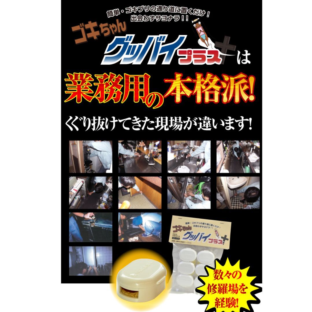 グッバイプラス