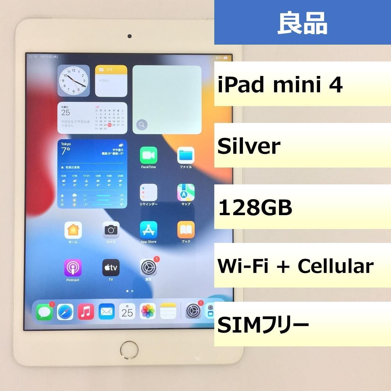 【良品】iPad mini 4 Wi-Fi + Cellular/128GB/359277066757296