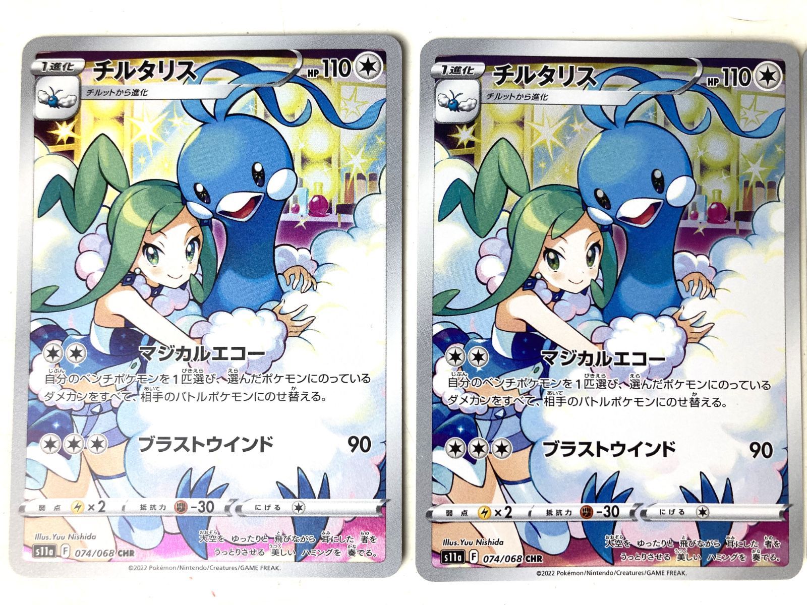 チルタリス chr 4枚 テールナー chr 2枚 ポケモンカード｜ポケモン 