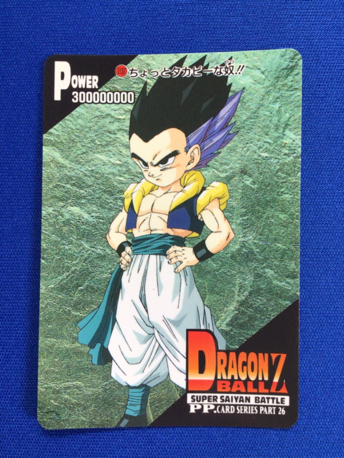 ドラゴンボールZ ゴテンクス MAXカード