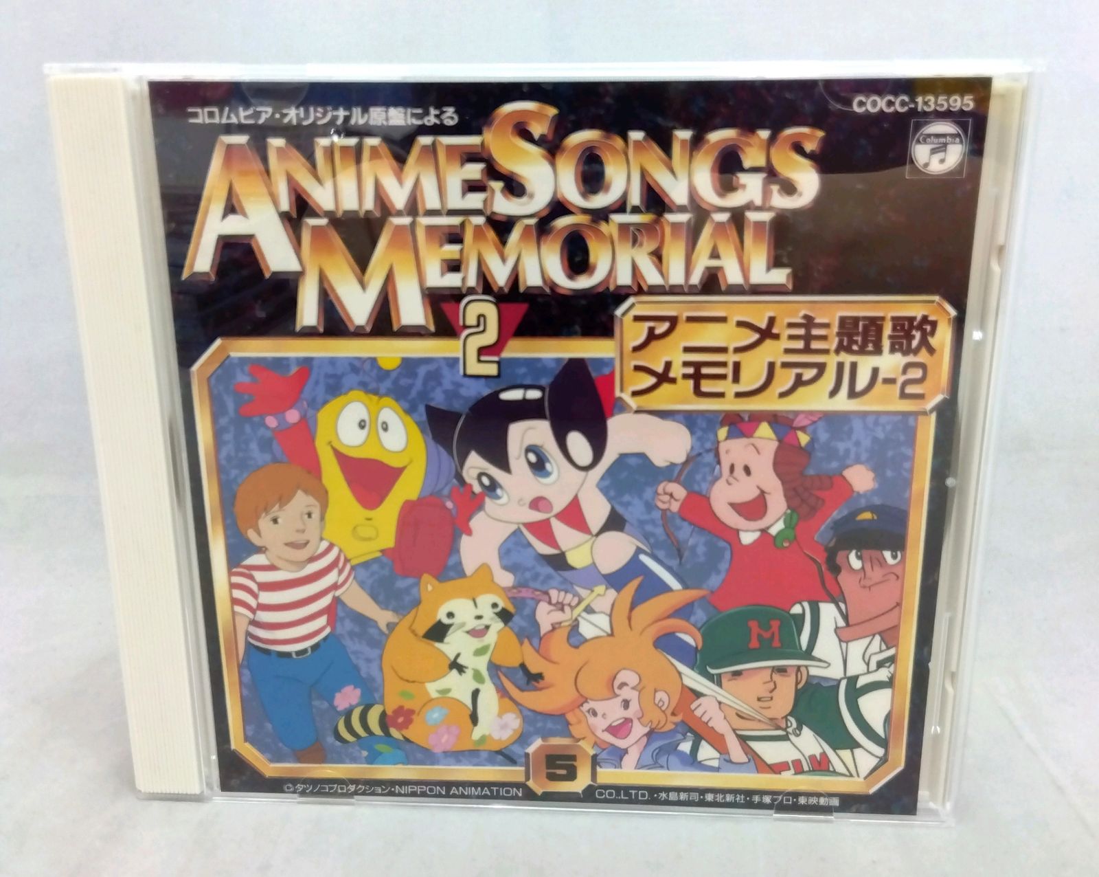 コロムビア 「アニメ主題歌メモリアル2」 5（キャンディキャンディ 