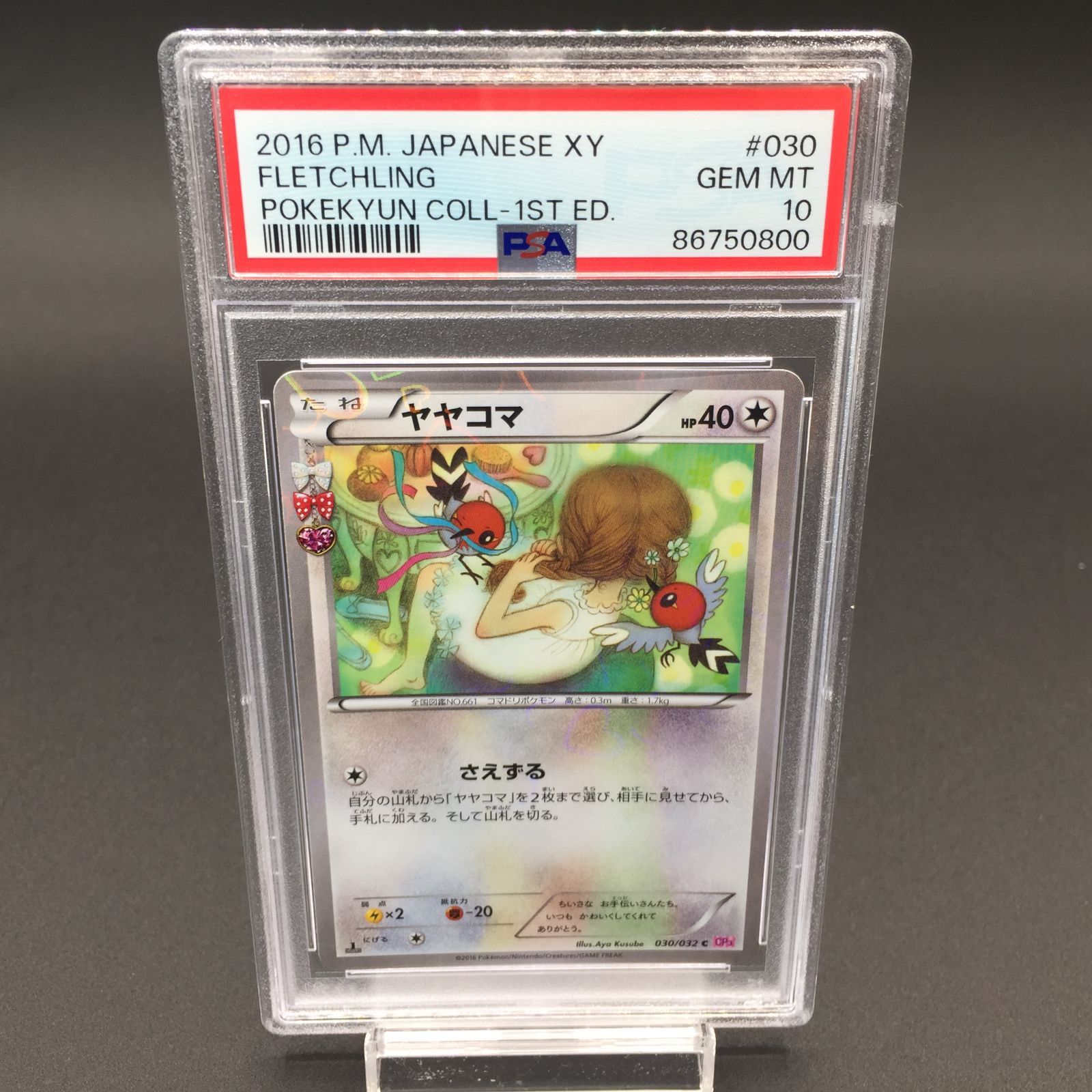PSA10 ヤヤコマ 030/032 Cp3 ポケキュンコレクション 1st