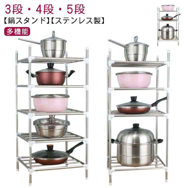 鍋スタンド 3段 4段 5段 ステンレス シンク下 フライパンラック 省スペース 棚 収納棚 鍋 鍋置き 鍋ラック 鍋ホルダー 鍋収納 立式 鍋 ラック 取り出しやすい 防錆 頑丈 フライパンスタンド#sou