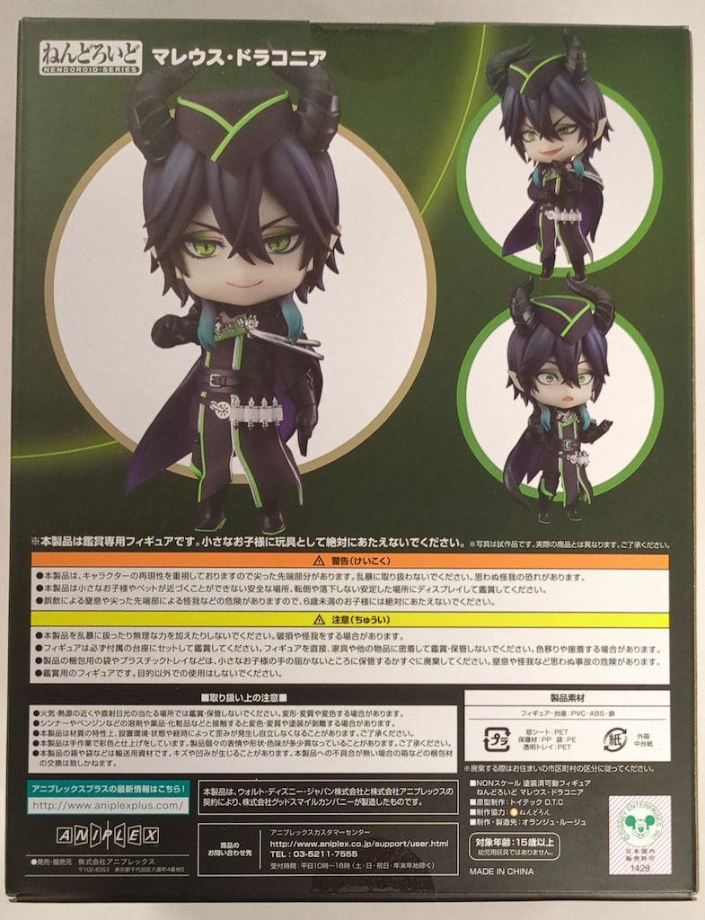 アニプレックス ねんどろいど ディズニー ツイステッドワンダーランド