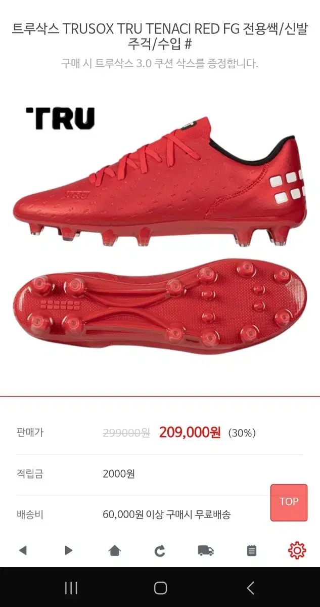 TRUEソックス TRUSOX TRUE TENACI RED サッカーシューズ 270