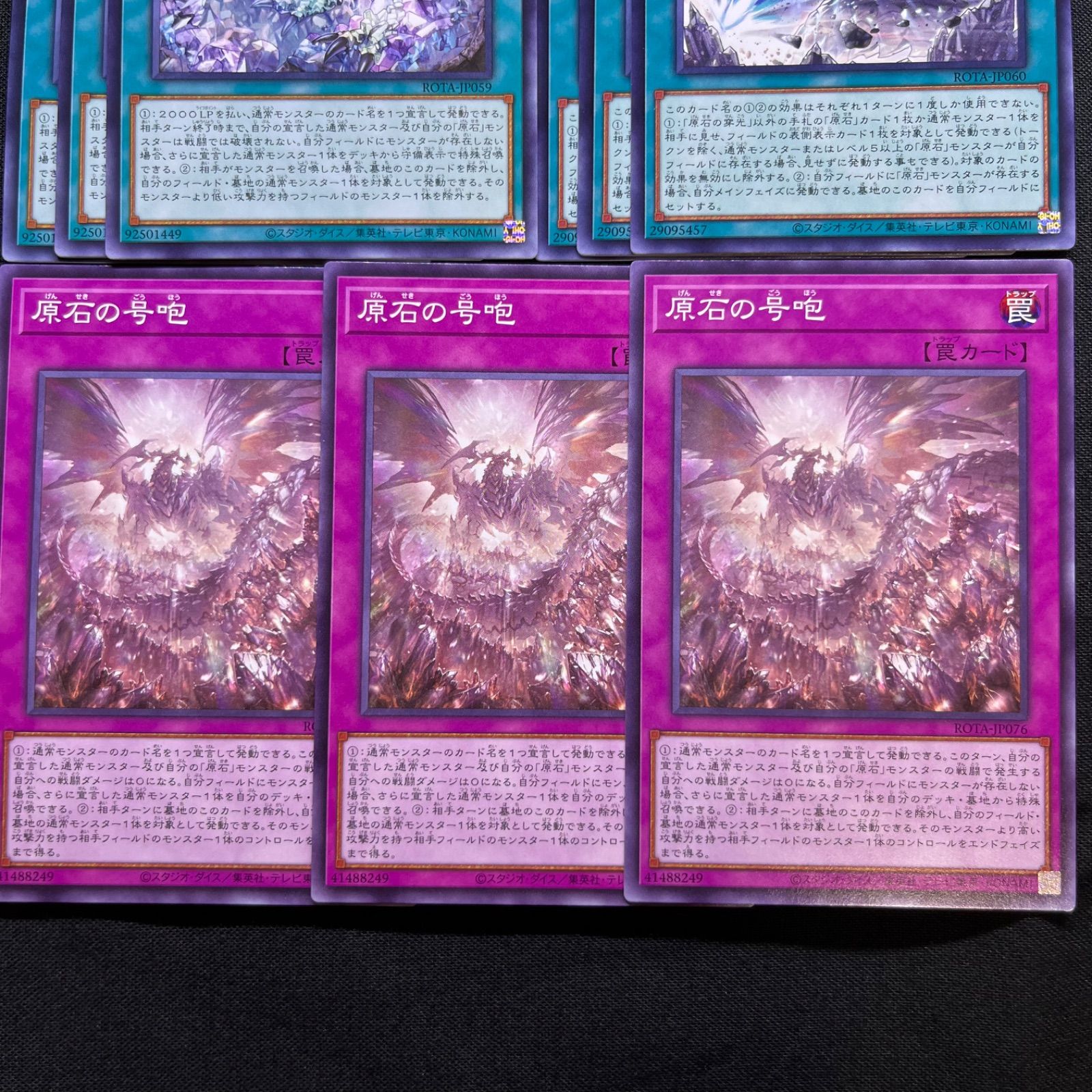 遊戯王 原石 デッキパーツ 9枚 セット ROTA - メルカリ