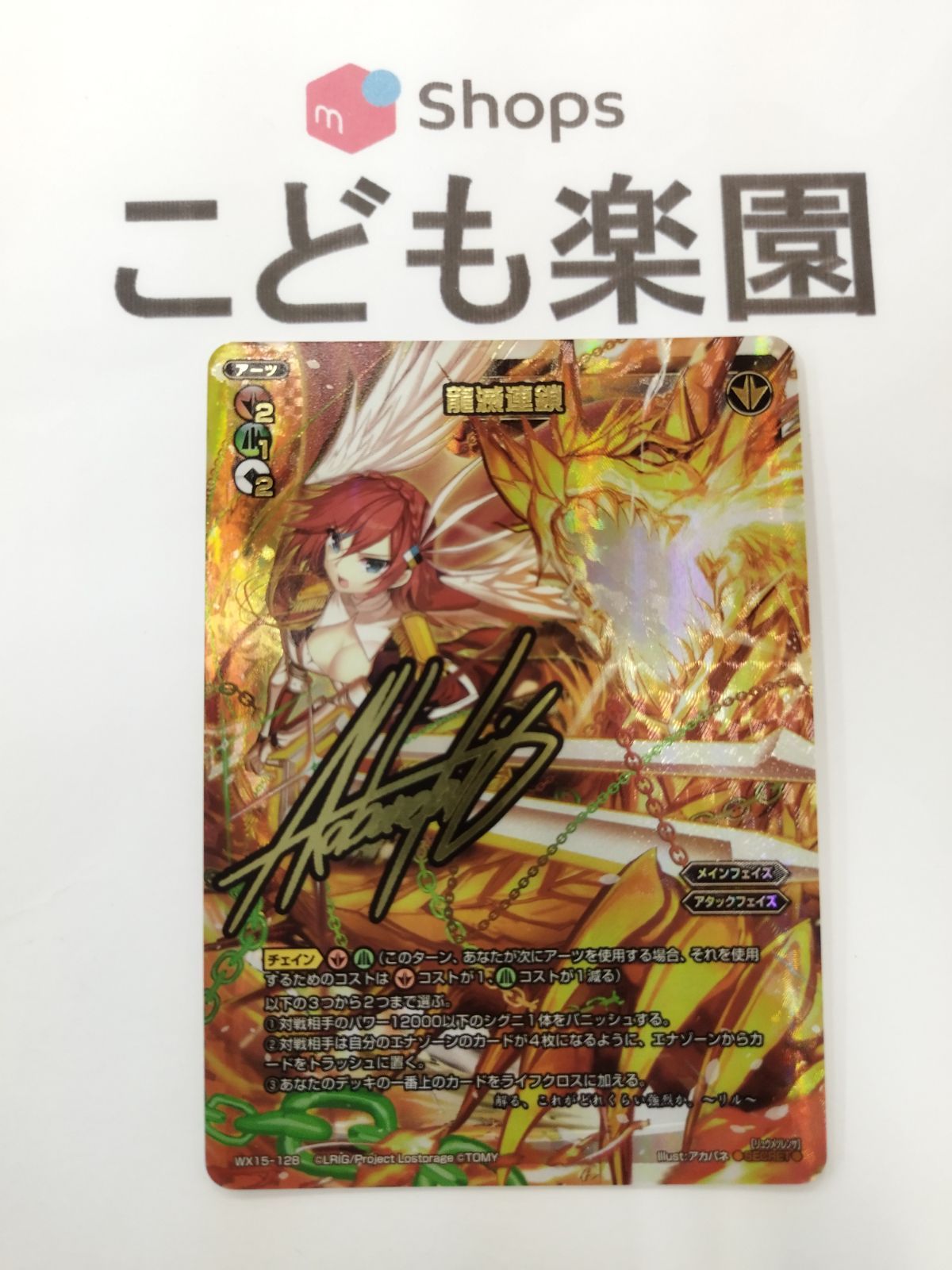ウィクロス 龍滅熱鎖 SECRET 簡体中文版 サイン WIXOSS ウィクロス 龍滅連鎖 シークレット アカバネ サイン - メルカリ
