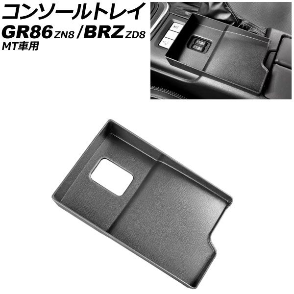トヨタGR86 BRZ ZN8 ZD8 MT車用 カーボン調センターコンソールパネル