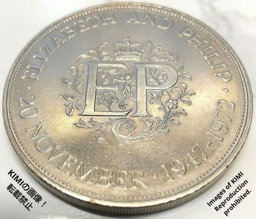 イギリス 1972年 5シリング　大型クラウン貨　エリザベスとフィリップ イギリス 1972年 5シリング 大型クラウン貨 エリザベスと