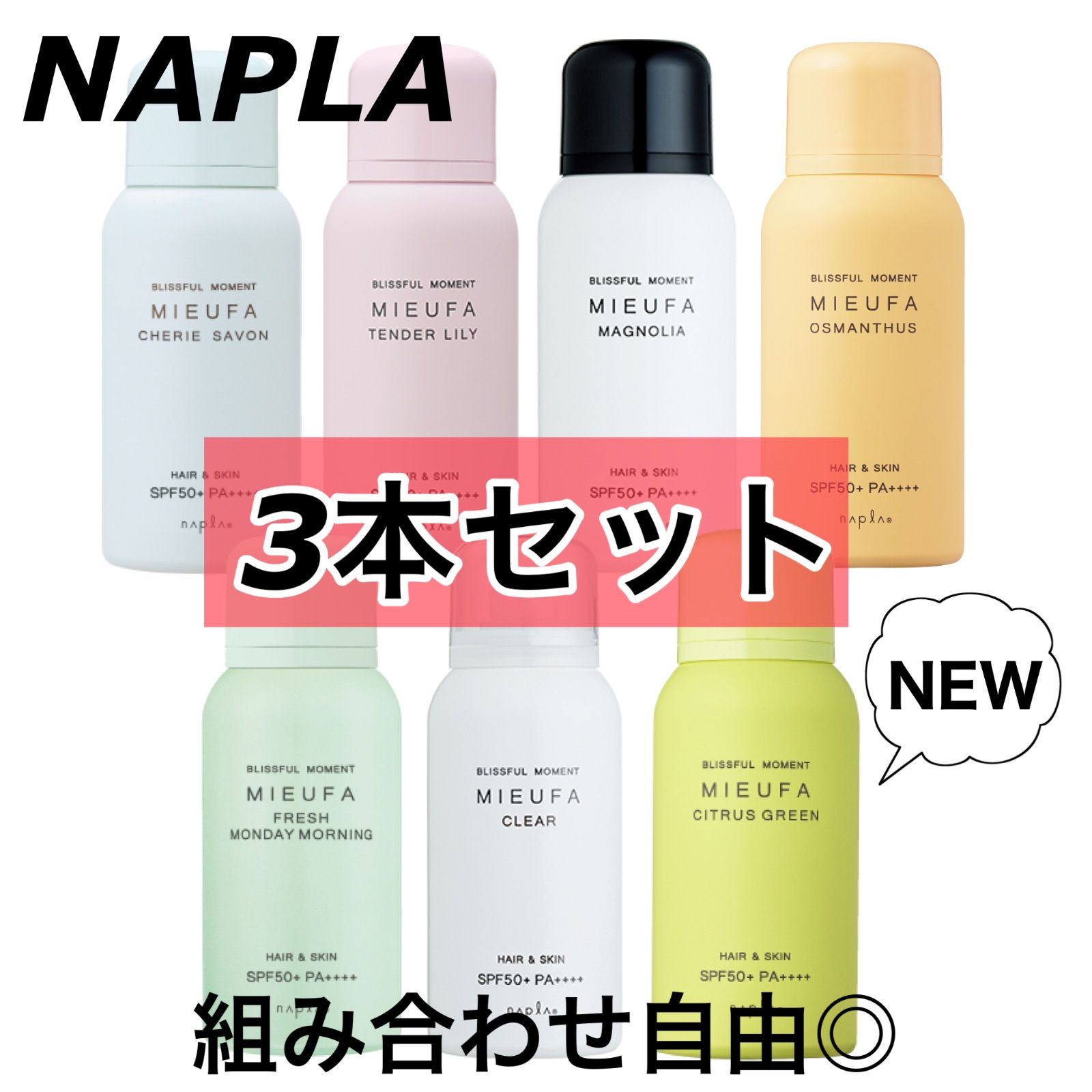 70%OFF!】 ナプラ ミーファ フレグランスUVヘアスプレー 日焼け止め