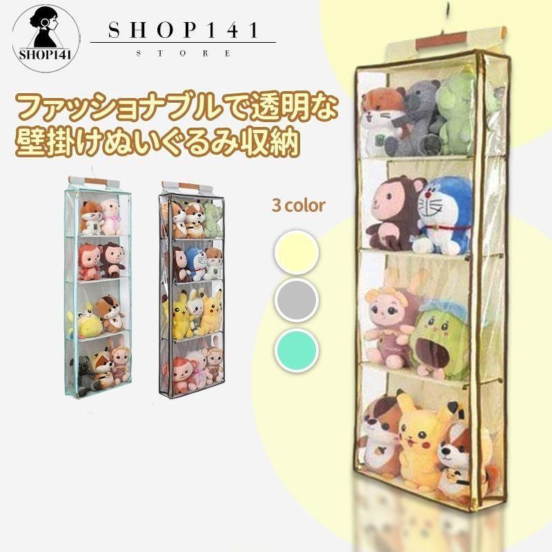 ウォールポケット ぬいぐるみ 収納 ぬいぐるみウォールポケット ディスプレイ コレクションケース 4段収納ケース 収納ボックス 壁掛け 吊り下げ収納