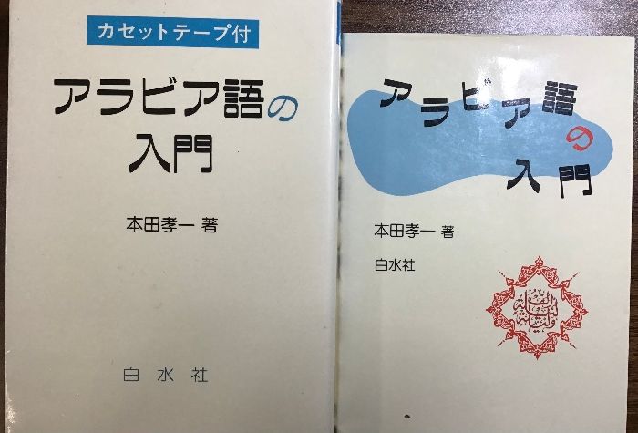 稀少】白水社カセットブックス 入門中国語 稀少】白水社カセット