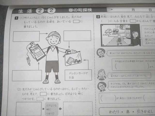 しちだ 七田式小学生プリント 2年生 生活 自ら考え、表現し、生きる力を育む vol.1〜10 状態良 計10冊 045R2D しちだ 七田式小学生プリント 2年生 生活 自ら考え、表現し