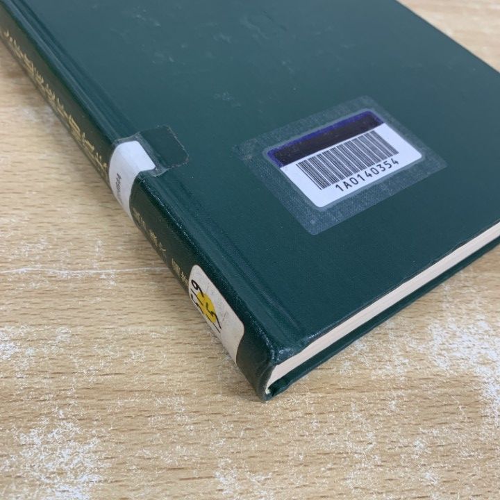 3冊まとめ売り　裁断済み ○01)【同梱不可】【除籍本】逐条解説 公害健康被害補償法/城戸