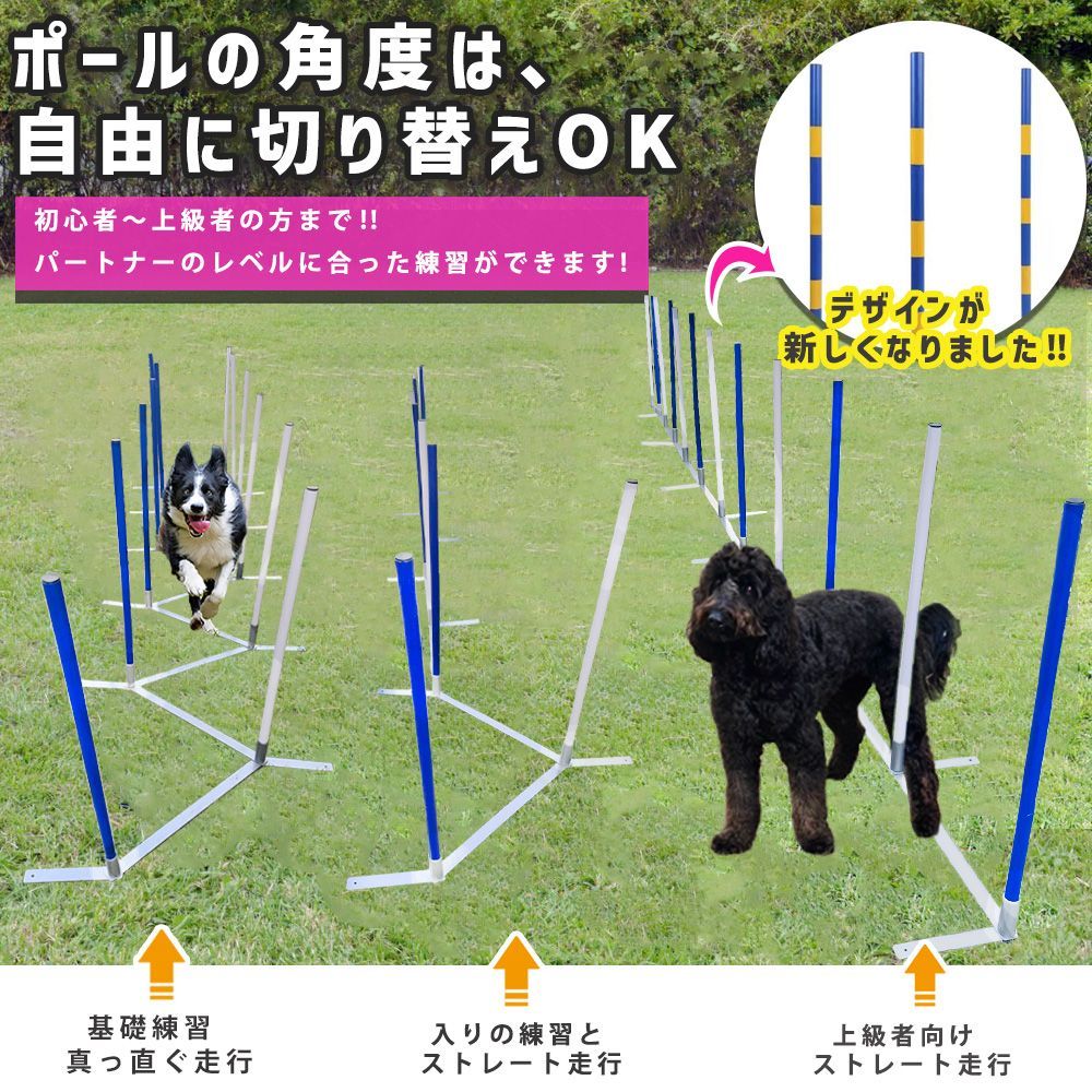 ドッグアジリティ スラローム 競技用 訓練 練習 トレーニング 青白 12本ポール 自立式 角度調節 高さ99cm 収納キャリーバッグ付属 自宅の庭でも使用