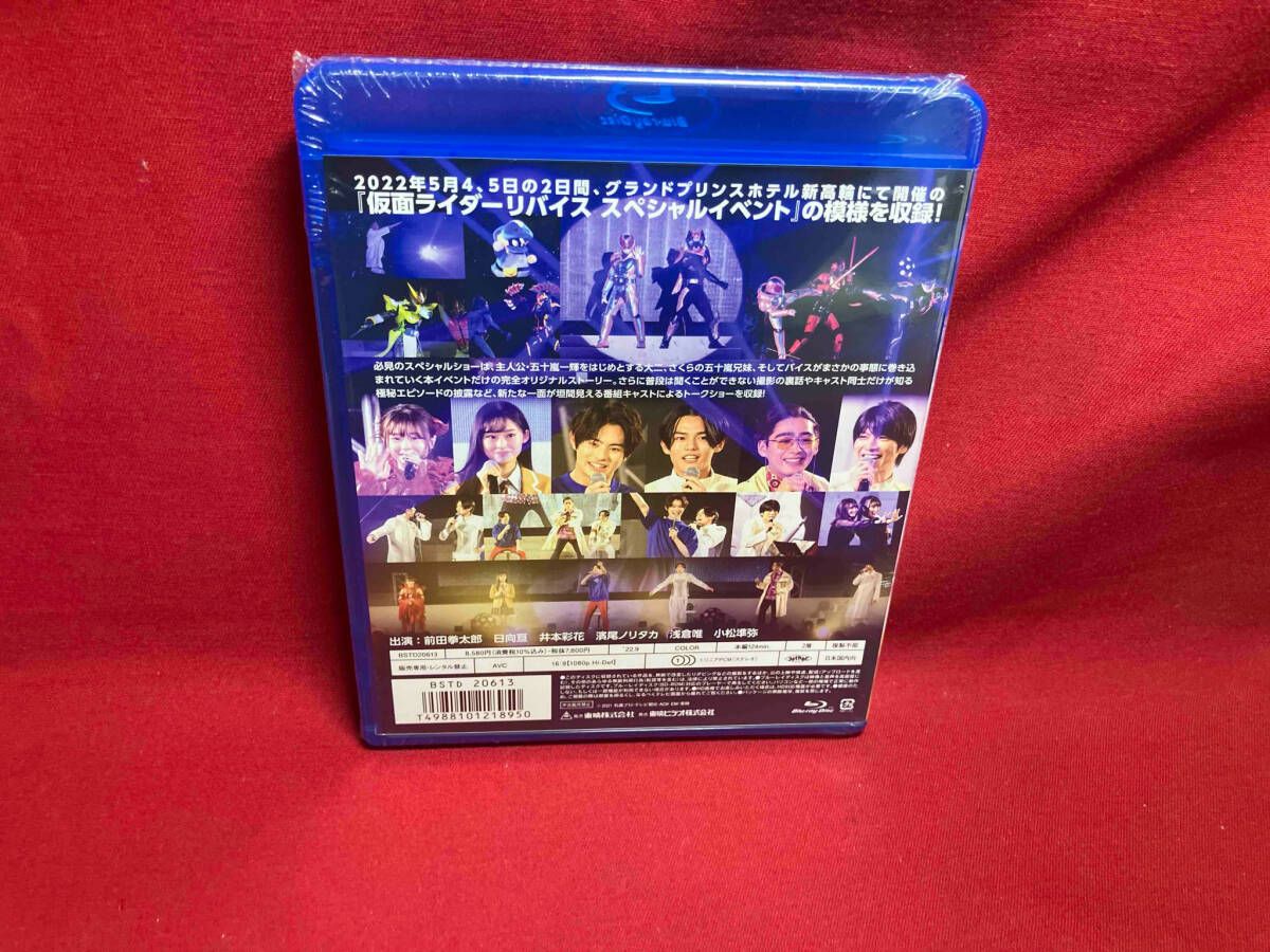 仮面ライダーリバイス　スペシャルイベント Blu-ray 未開封】仮面ライダーリバイス スペシャルイベント(Blu-ray Disc