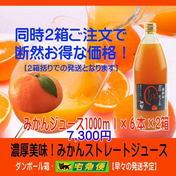 特売！濃縮還元してない・みかんジュース1000ｍｌ×12本 濃厚美味！ - 酒