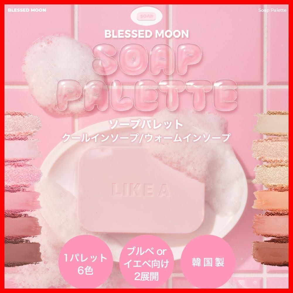 ソープパレット MOON