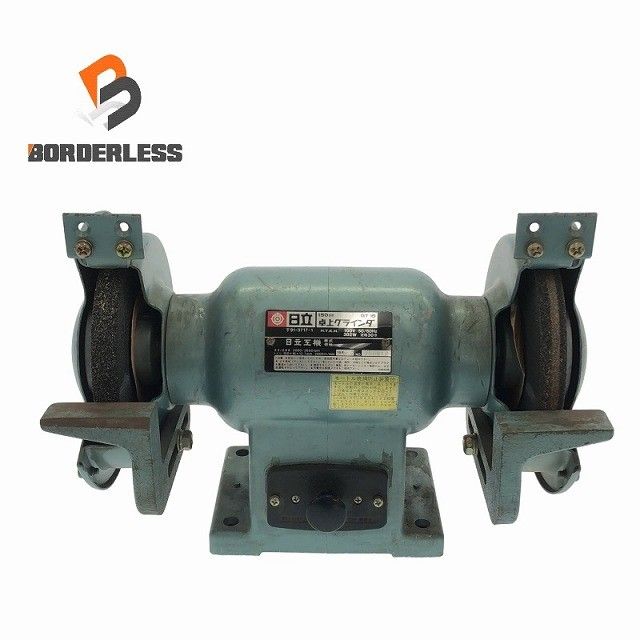 品 HITACHI 日立工機 100V 150mm 卓上電気グラインダー GT15 卓上グラインダー 両頭グラインダー 刃物研磨機