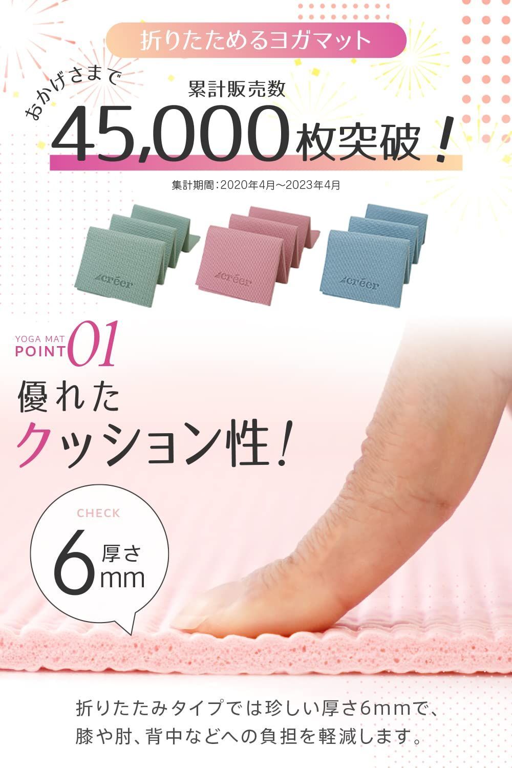 ストレッチマット crer
