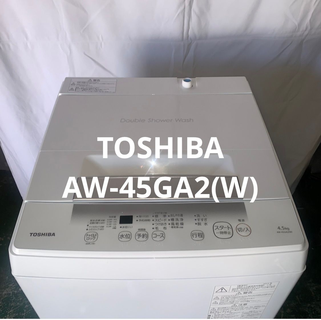 10h32 必見! 2025年製 TOSHIBA 東芝 全自動洗濯機 AW-45GA2 W 保証付