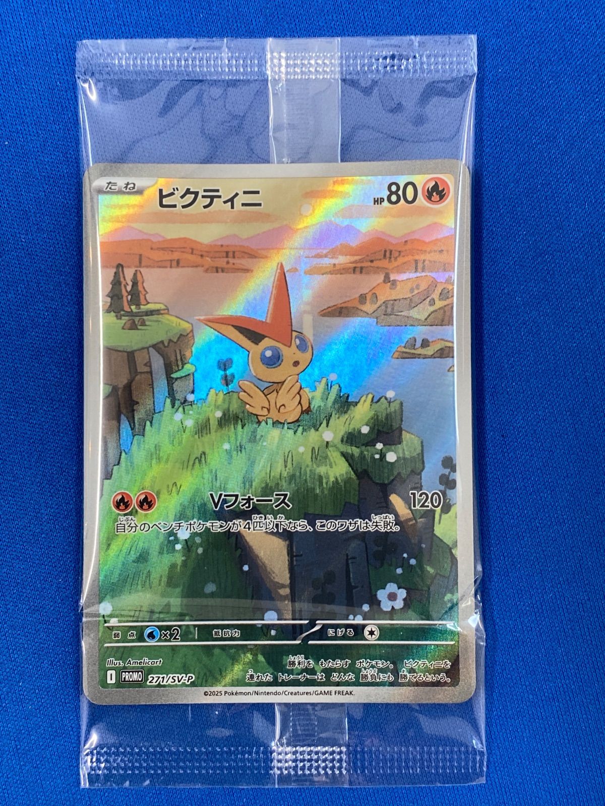 ポケモンカード 【プロモ】 271/SV-P ビクティニ (未開封