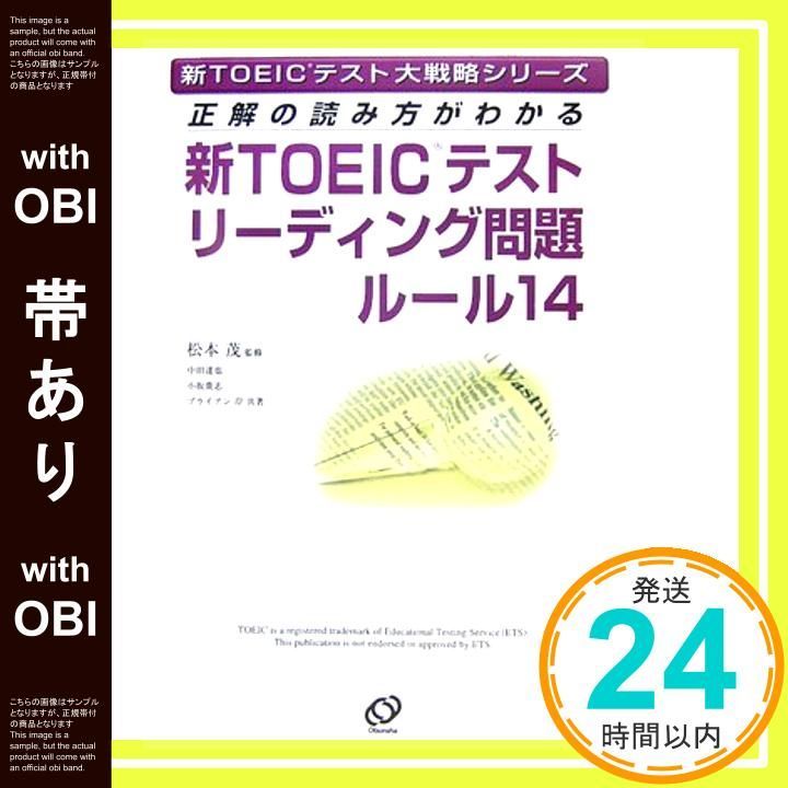 帯あり 新TOEICテストリーディング問題ルール14 Mar 01 2007 松本 茂 中田 達也 小坂 貴志 ブライアン 岸_07