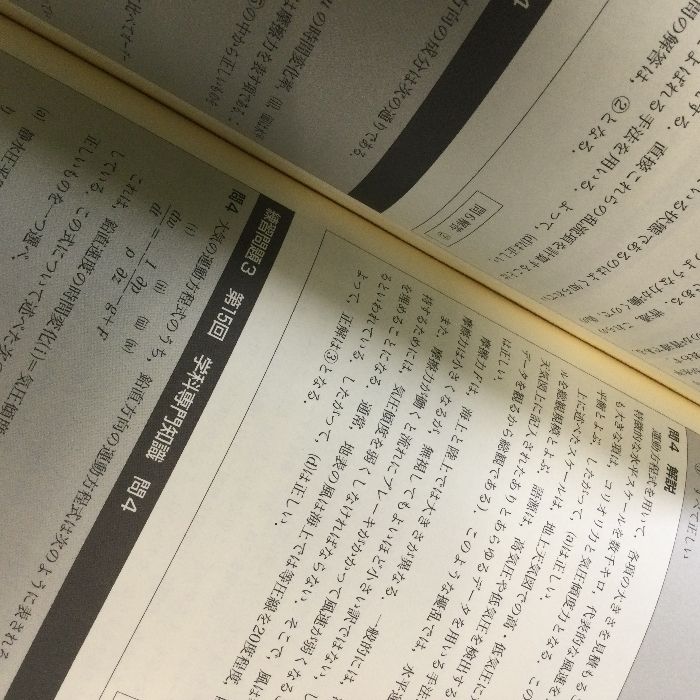 気象予報士試験数式問題解説集 (学科編) 東京堂出版 新田 尚
