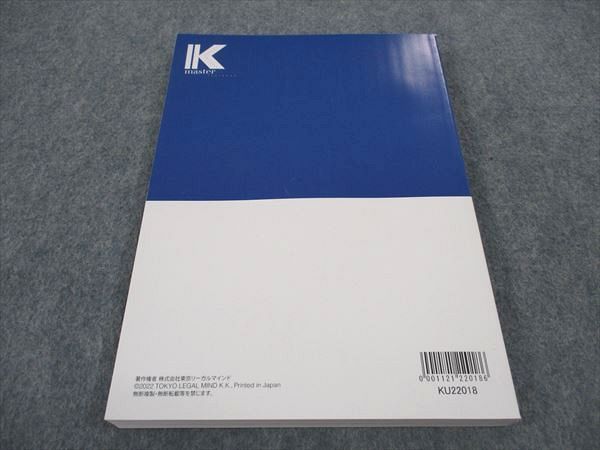 WA05-175 LEC東京リーガルマインド 公務員試験 Kマスター 行政法 2023