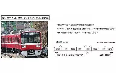 中古】鉄道模型 1/150 京急1500形 界磁チョッパ制御・更新車 8両
