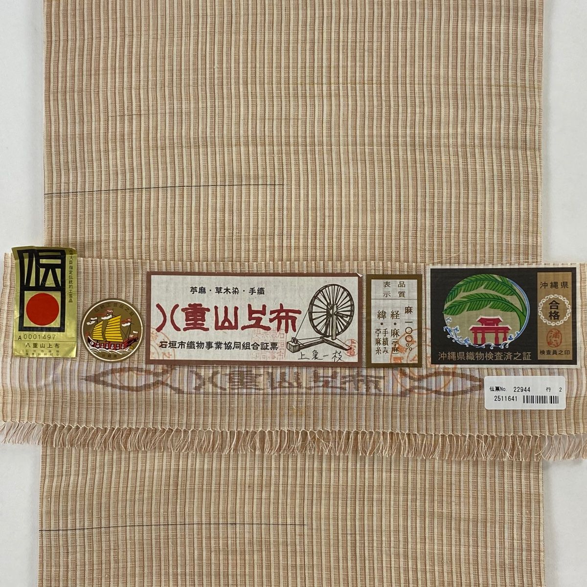 名古屋帯 美品 逸品 証紙 夏帯 八重山上布 幾何学模様 縞 薄茶色 麻  