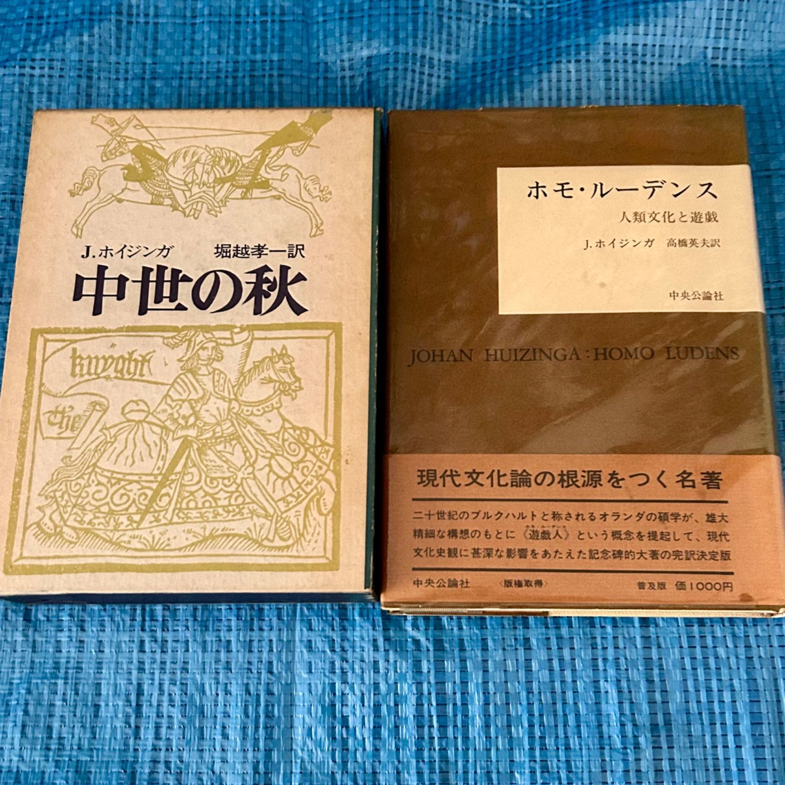 古事類苑①　明治版　全六十巻揃 J.ホイジンガ2冊セット 中世の秋 堀越孝一訳 ホモ・ルーデンス