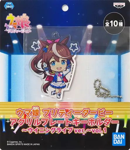 ウマ娘 プリティダービー アクリルプレートキーホルダー ウイニング