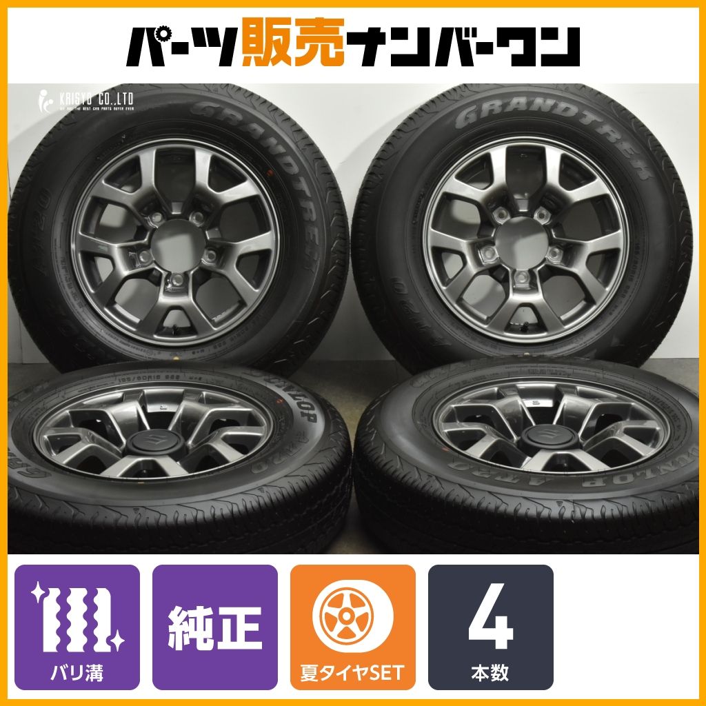 2025年製 バリ溝】スズキ JB74 ジムニーシエラ 純正 15in 5.5J +