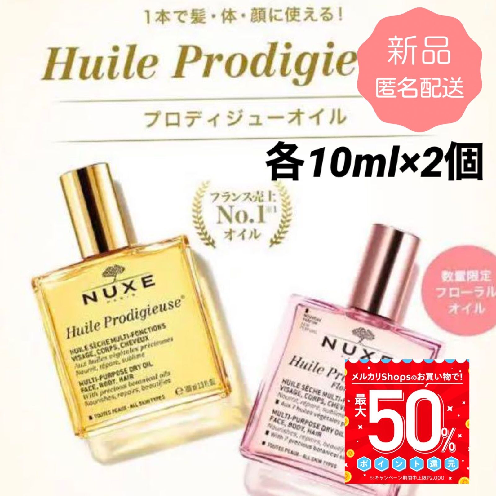 ニュクス プロディジューオイル ノーマル 10ml ミニ NUXE - オイル