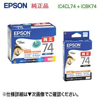 EPSON IC4CL74　未使用品　方位磁石　4色　純正
