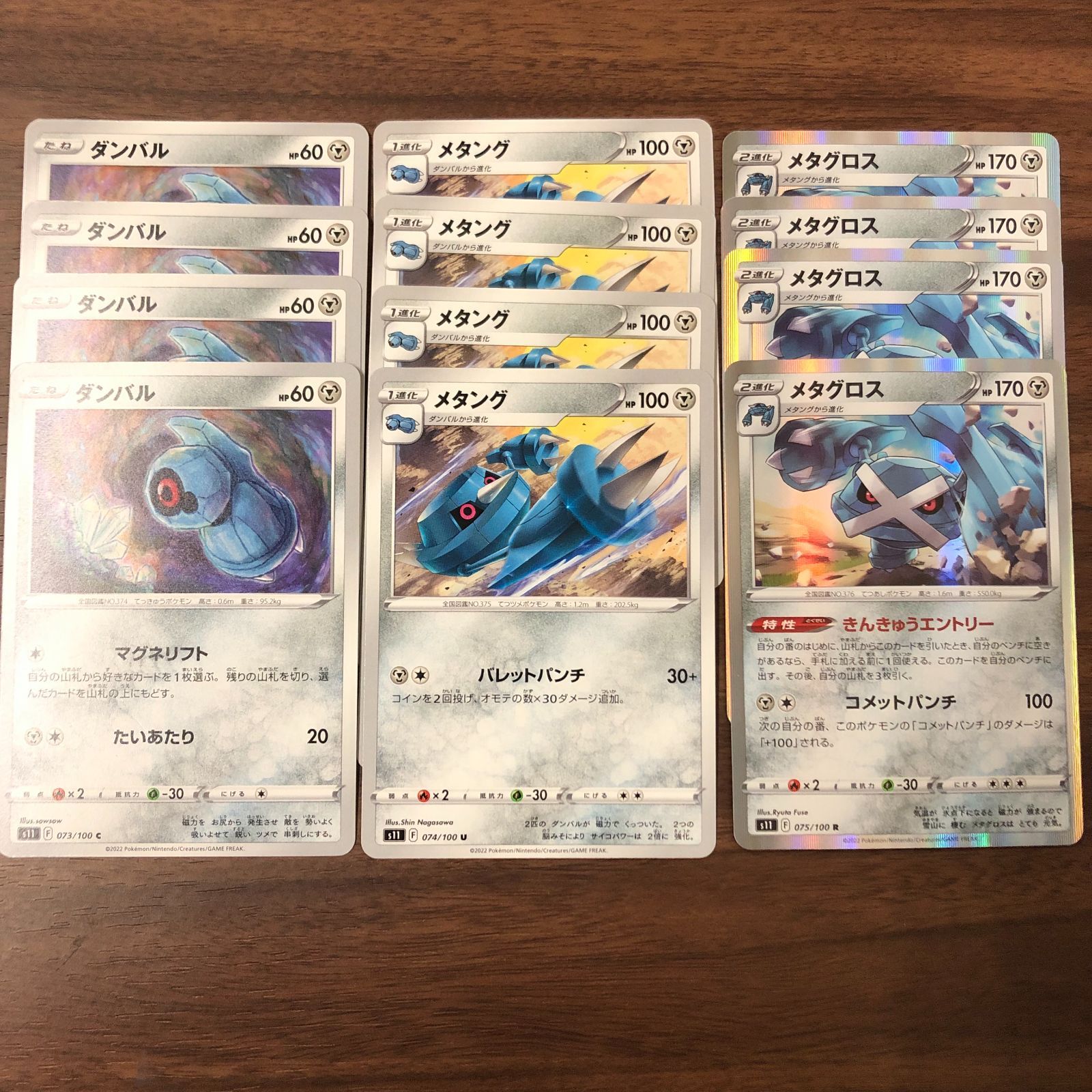 ダンバル メタング メタグロス 各4枚セット 進化ライン - メルカリ
