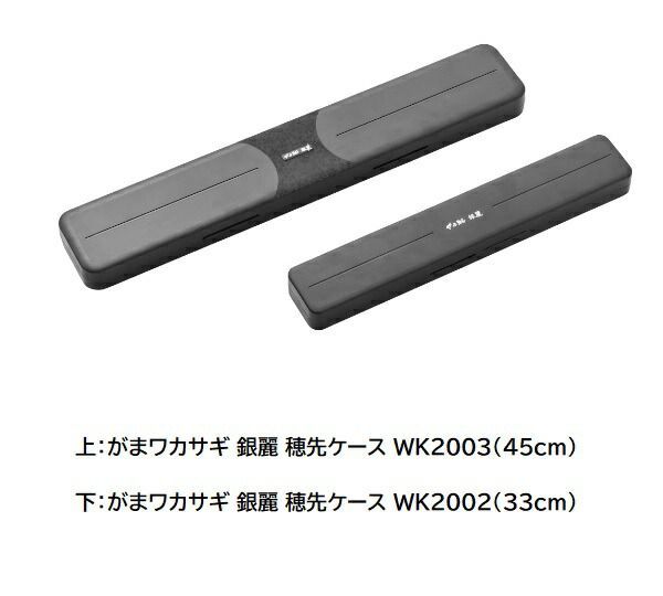 がまかつ WK2002 がまワカサギ 銀麗 穂先ケース 33cm #2 グレー
