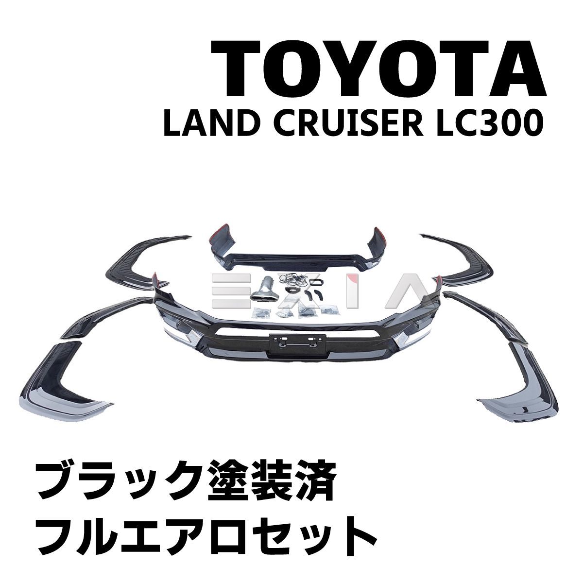 【保障できる】 ランドクルーザー TOYOTA LC300 フロント フルエアロセット ZX ポケモンカードゲーム