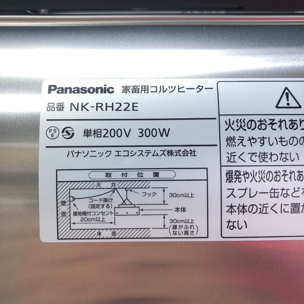 ◇◇Panasonic パナソニック コルツヒーター 付属品完備 200v NK-RH22D